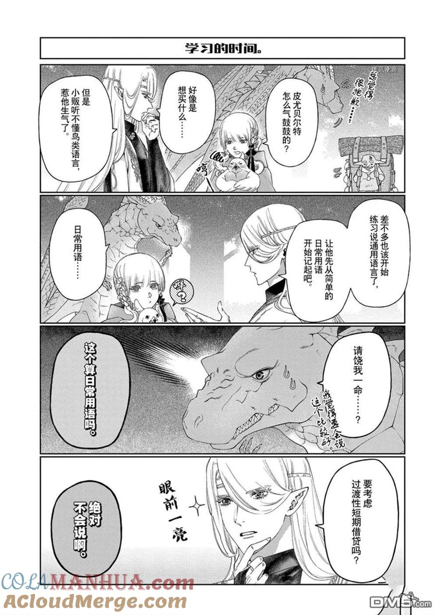 《龙族买房》外传4 第5页