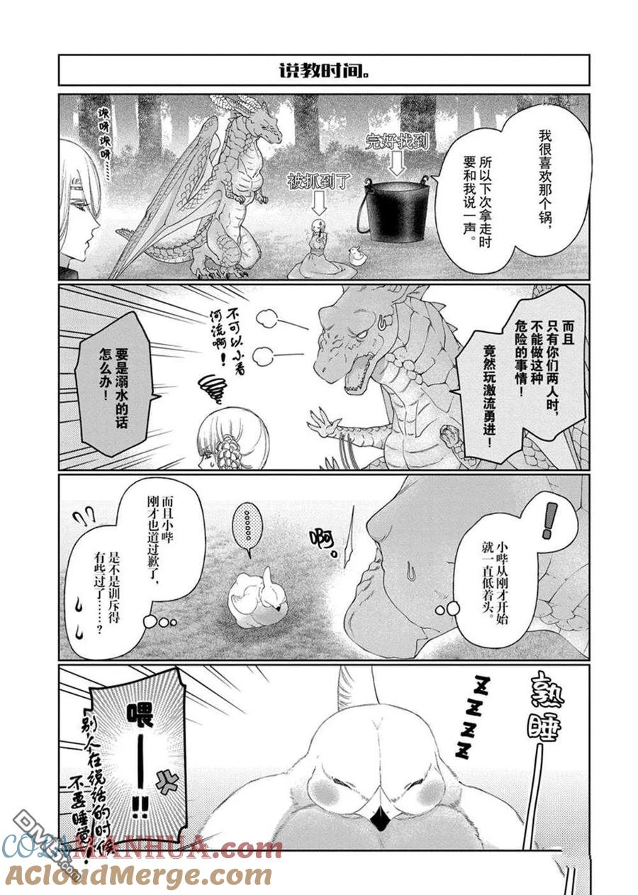《龙族买房》外传4 第9页