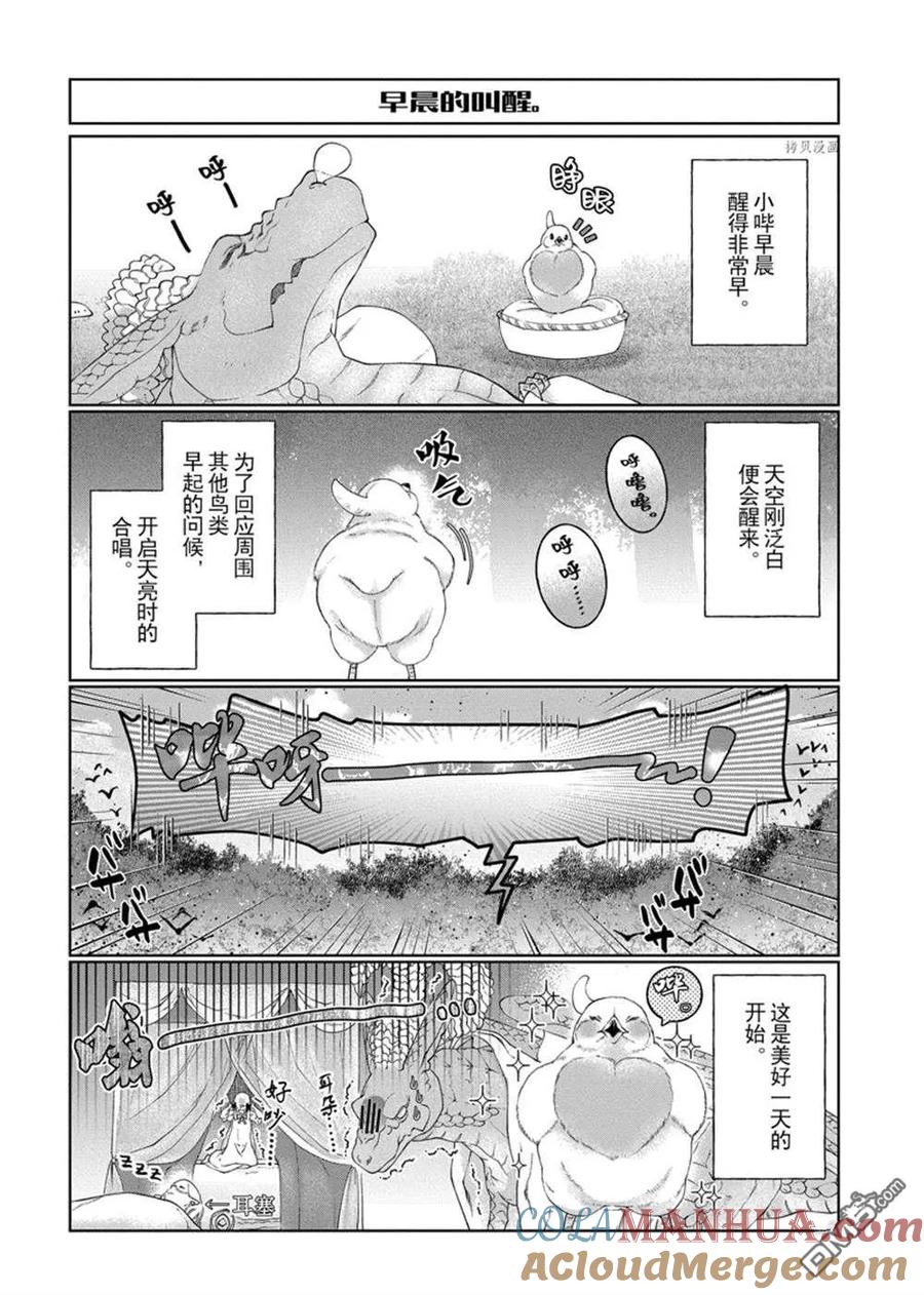 《龙族买房》外传4 第2页