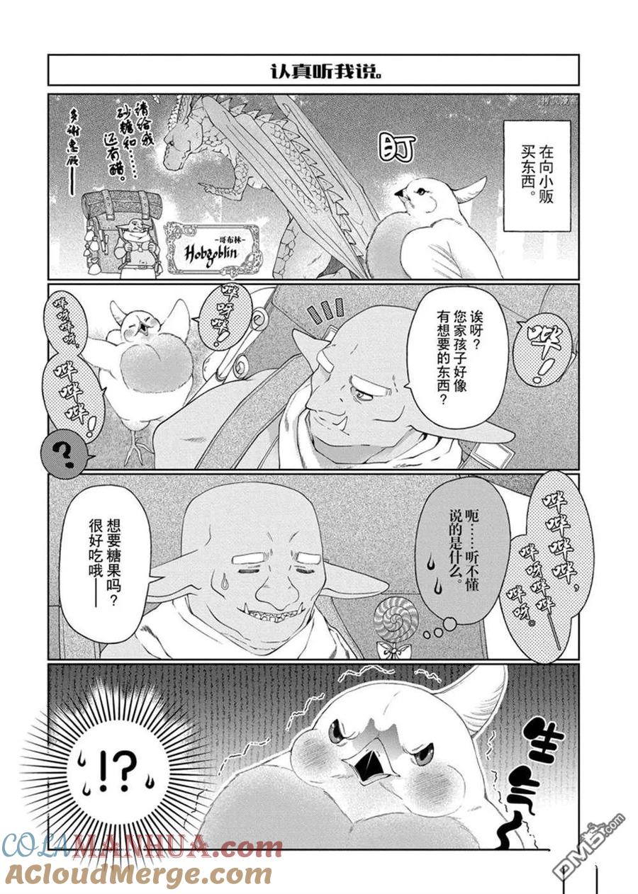 《龙族买房》外传4 第4页