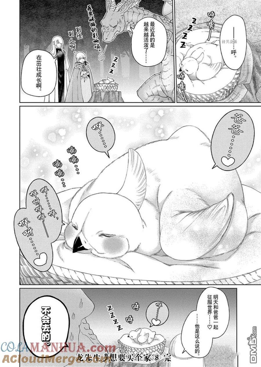 《龙族买房》外传4 第12页