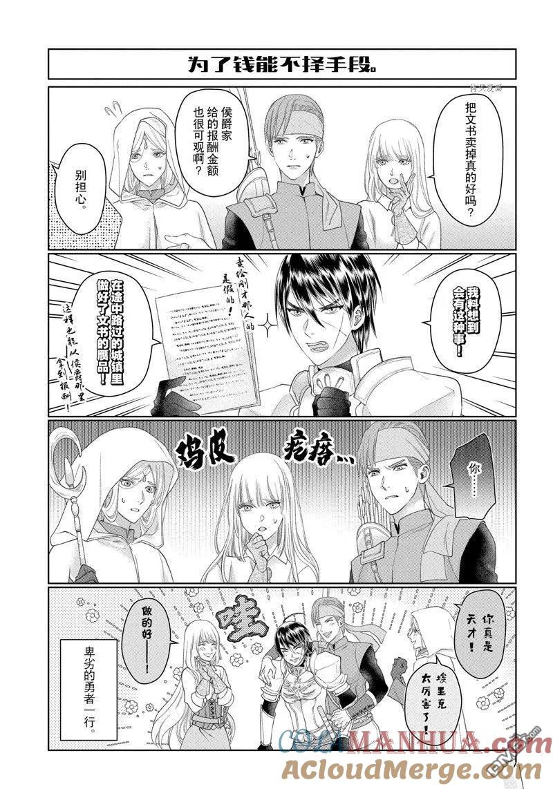 《龙族买房》外传5 第11页