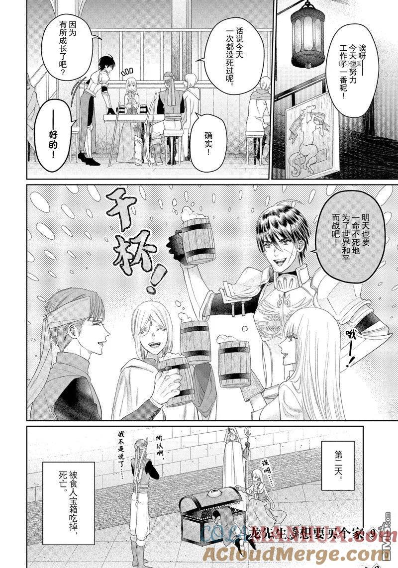 《龙族买房》外传5 第12页