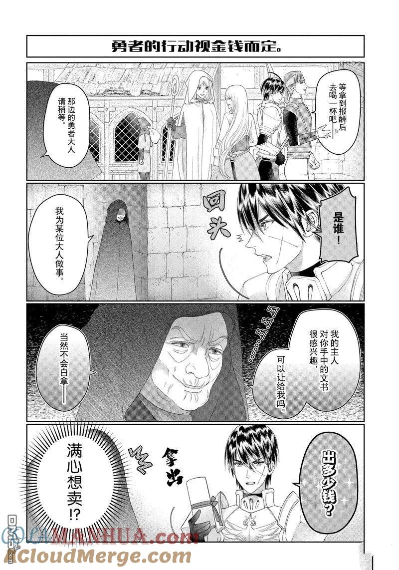 《龙族买房》外传5 第10页
