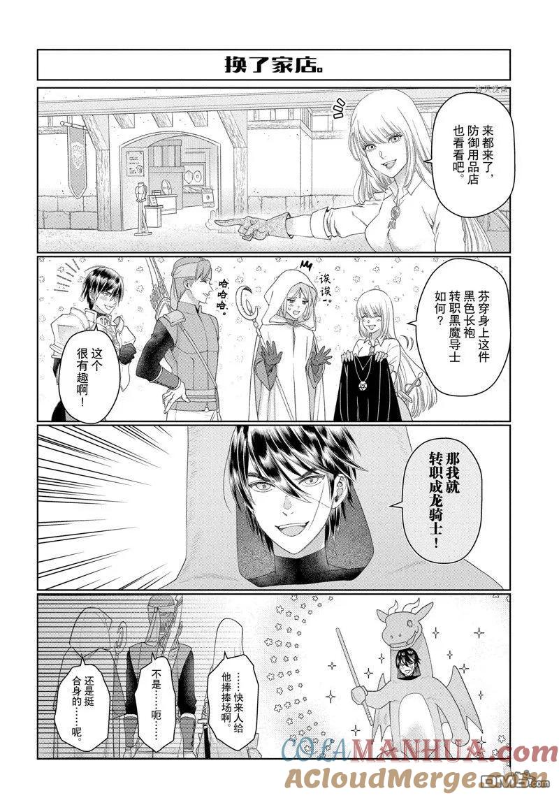 《龙族买房》外传5 第4页