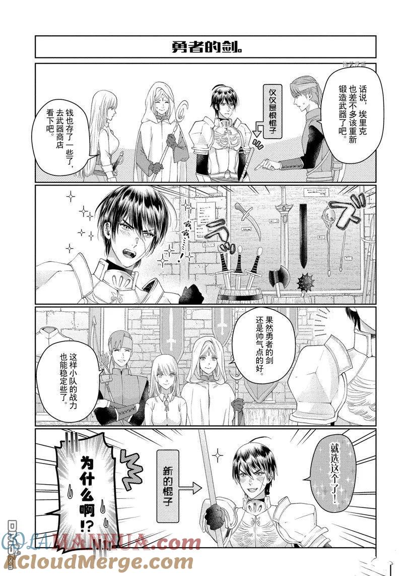 《龙族买房》外传5 第3页