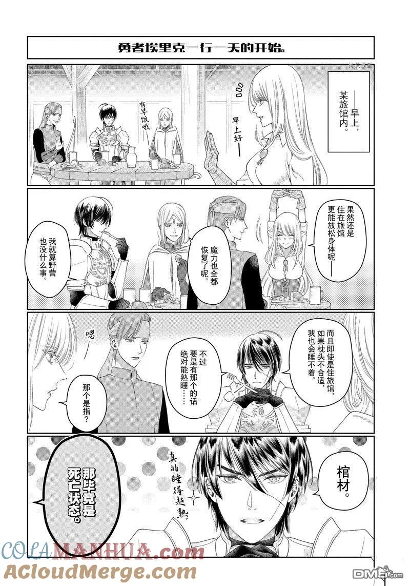 《龙族买房》外传5 第2页