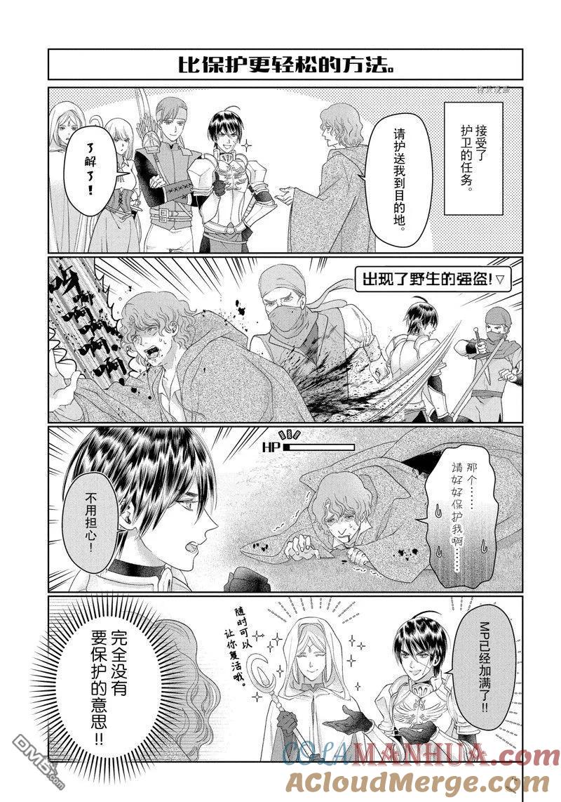 《龙族买房》外传5 第7页
