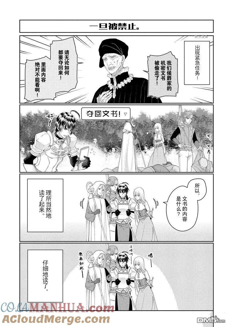 《龙族买房》外传5 第9页