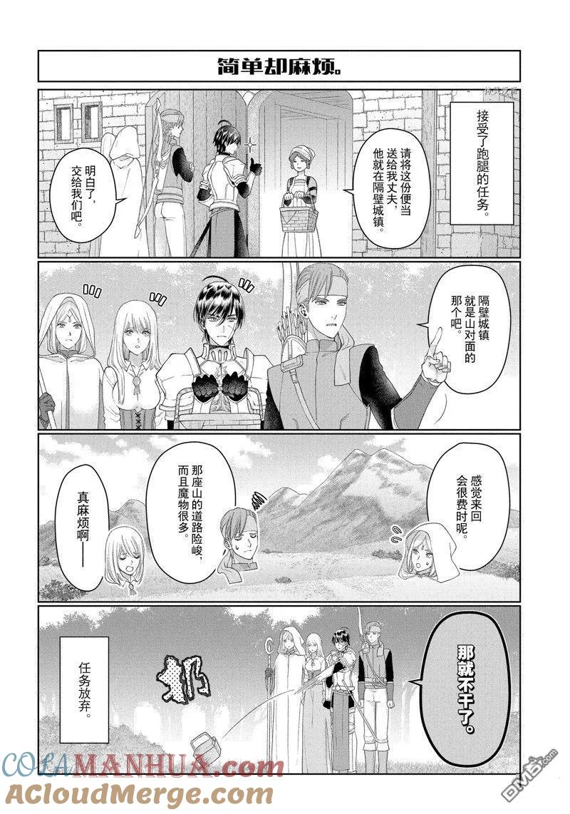 《龙族买房》外传5 第6页