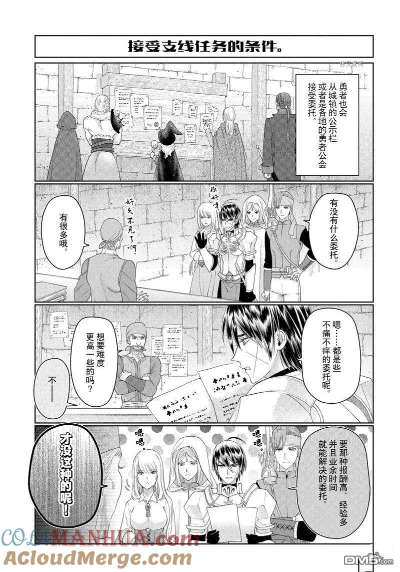 《龙族买房》外传5 第5页