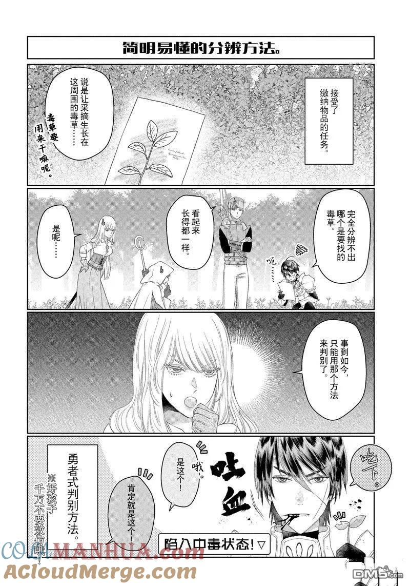 《龙族买房》外传5 第8页