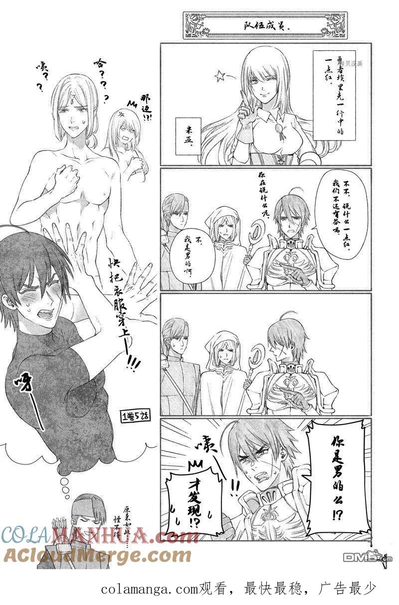 《龙族买房》外传5 第13页