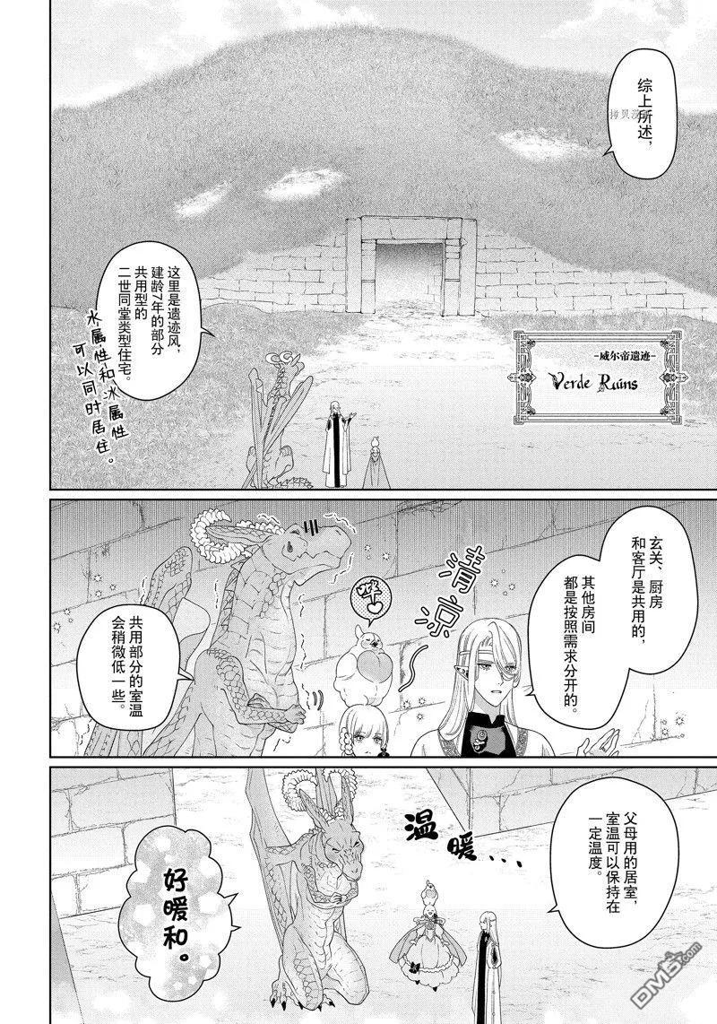《龙族买房》第39话 试看版 第16页