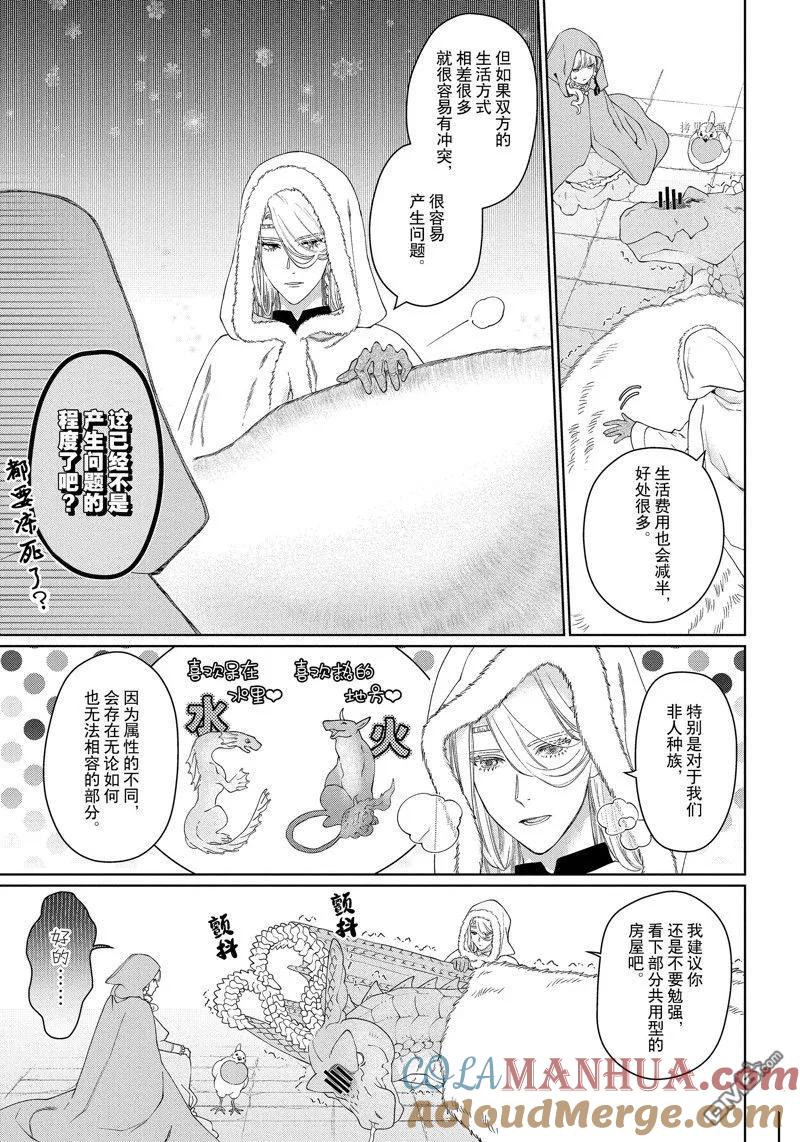 《龙族买房》第39话 试看版 第15页