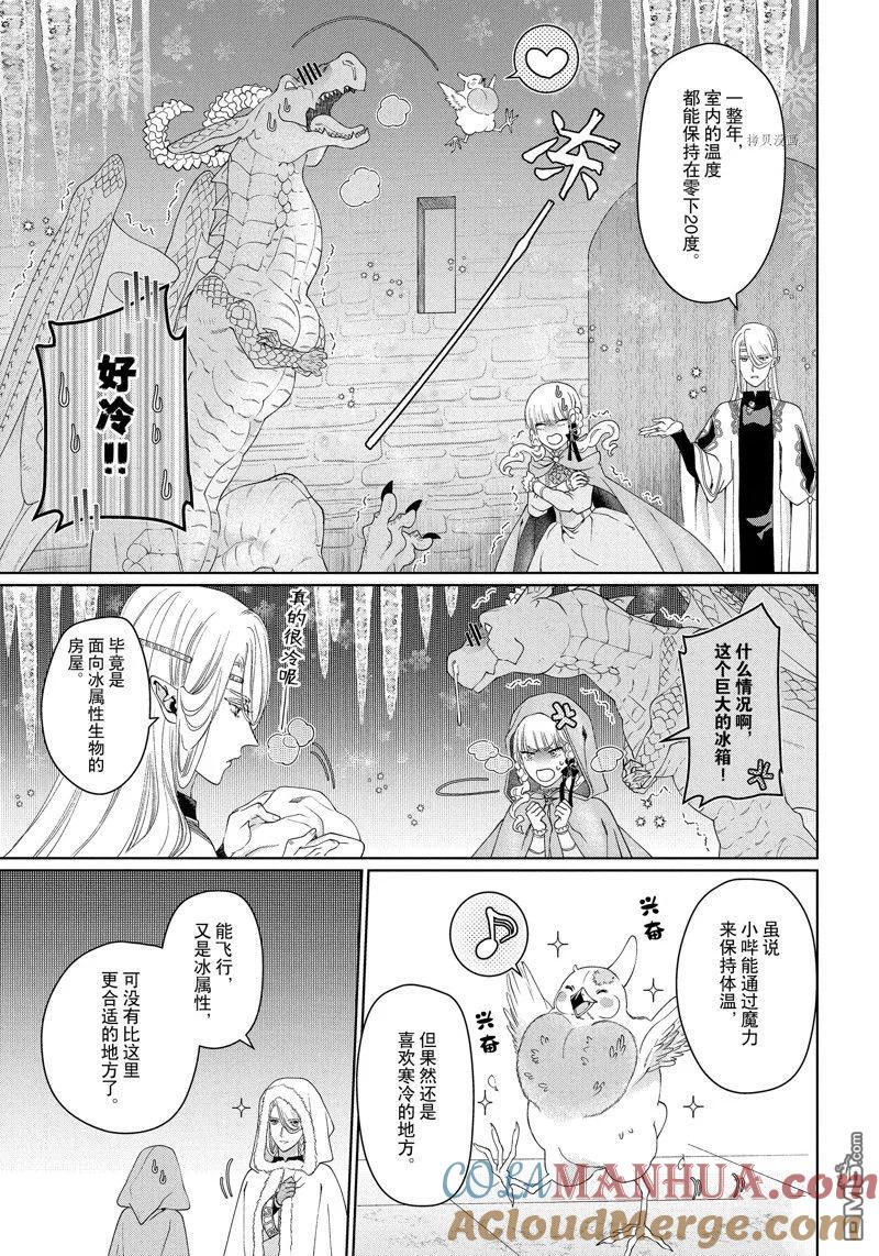 《龙族买房》第39话 试看版 第13页