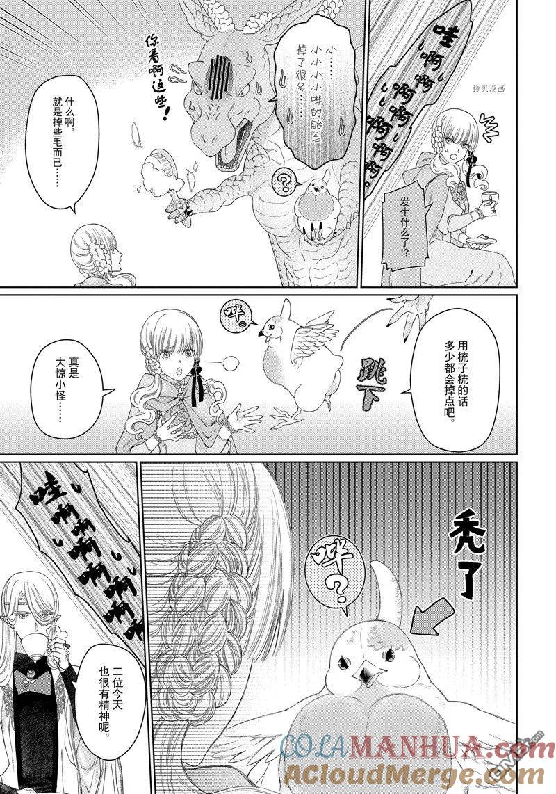《龙族买房》第39话 试看版 第3页