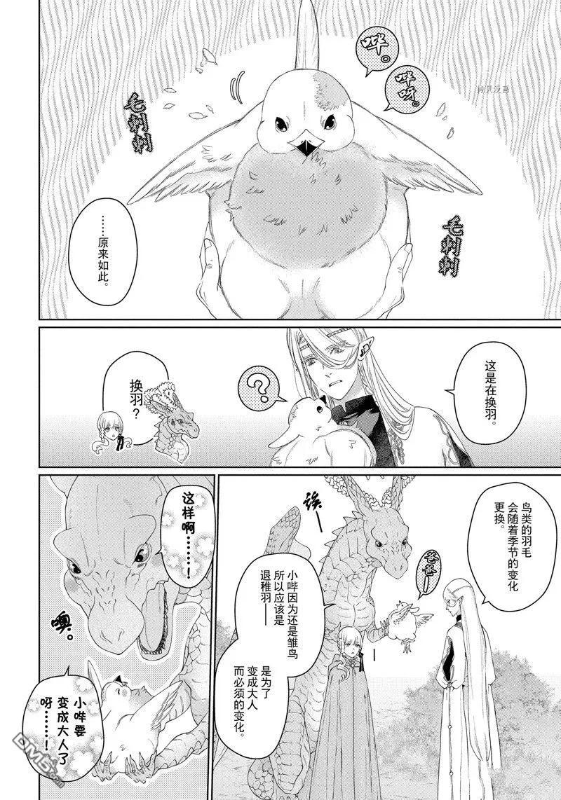 《龙族买房》第39话 试看版 第4页