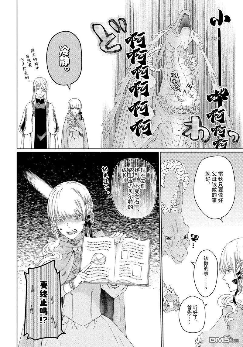 《龙族买房》第39话 试看版 第6页