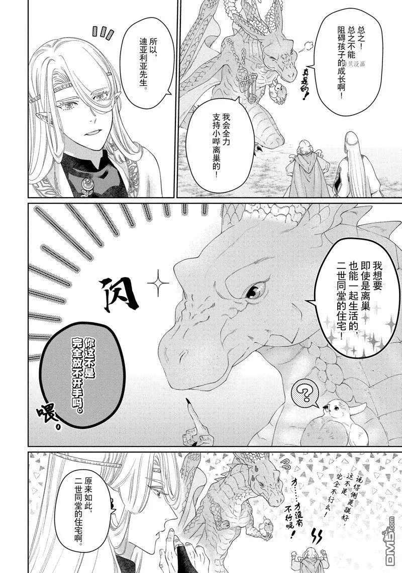 《龙族买房》第39话 试看版 第8页