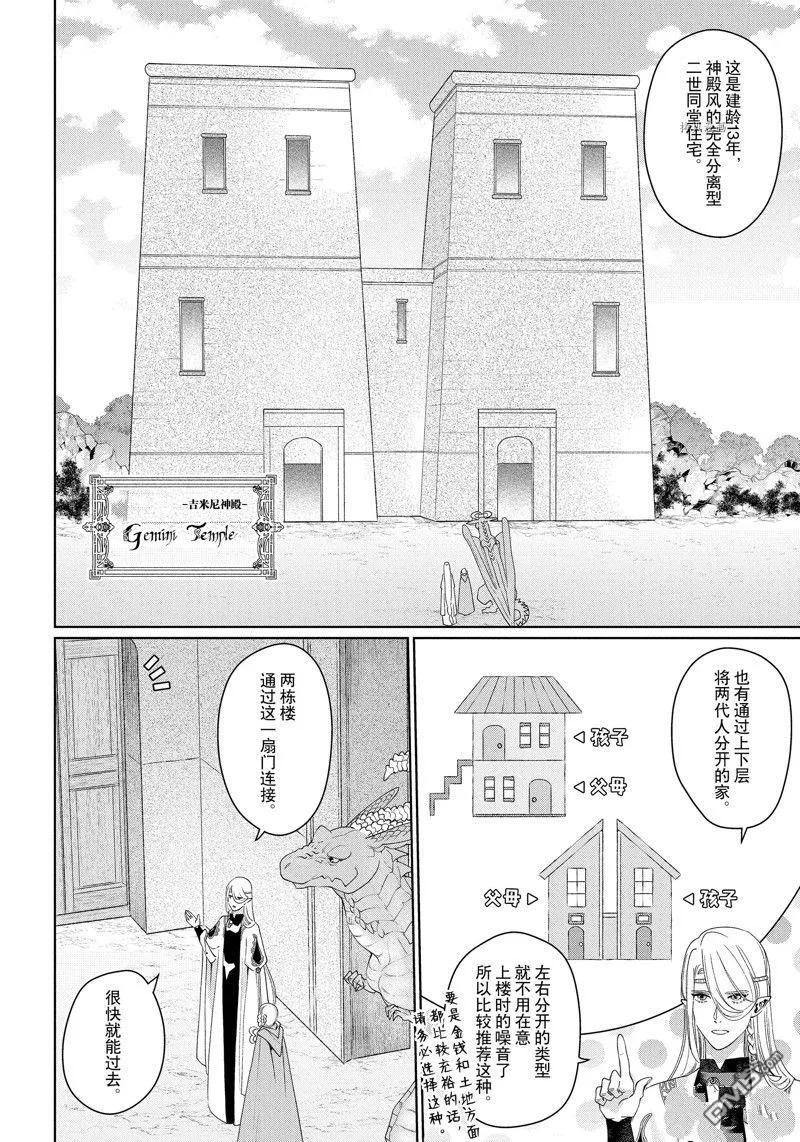《龙族买房》第39话 试看版 第18页