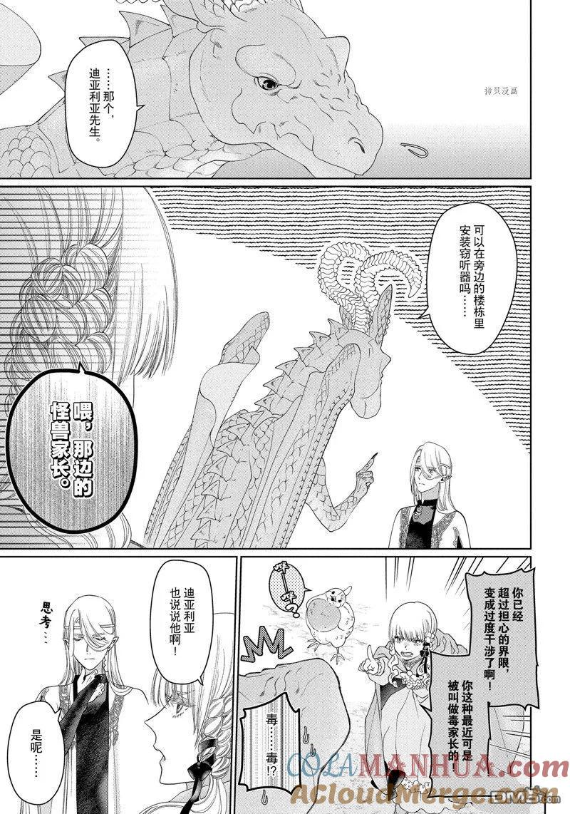 《龙族买房》第39话 试看版 第19页