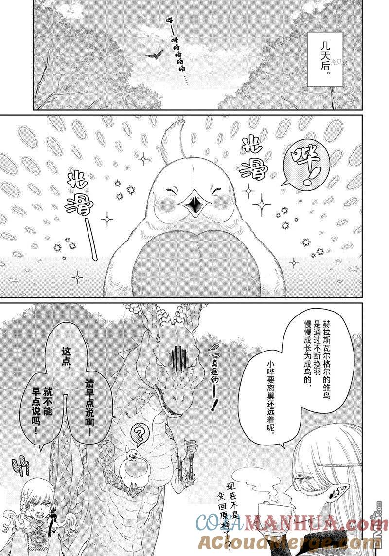 《龙族买房》第39话 试看版 第27页