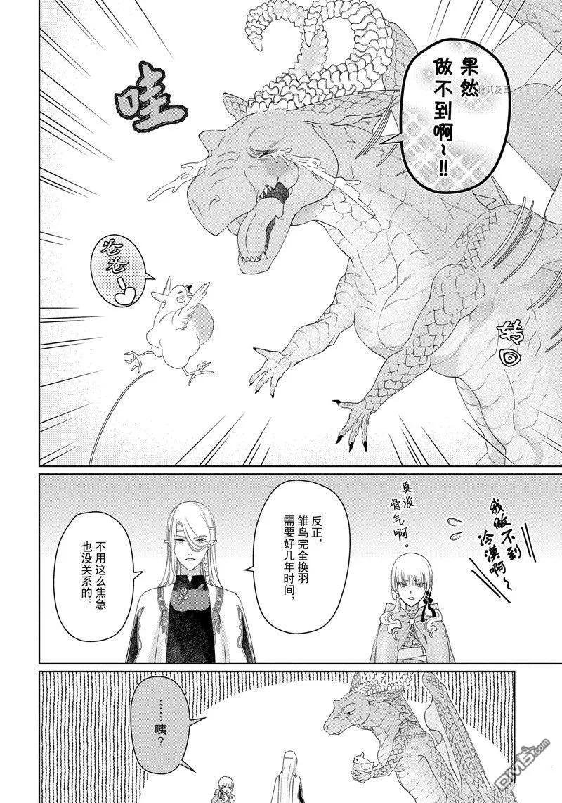 《龙族买房》第39话 试看版 第26页