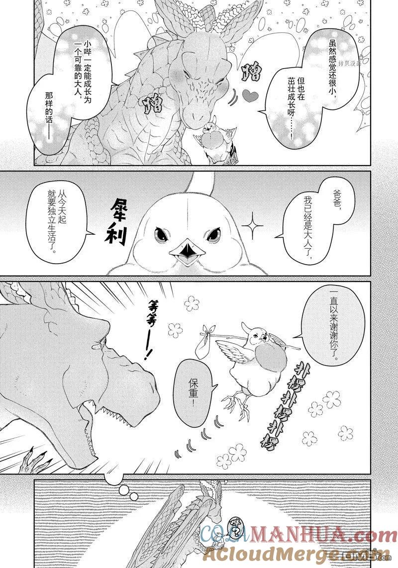 《龙族买房》第39话 试看版 第5页