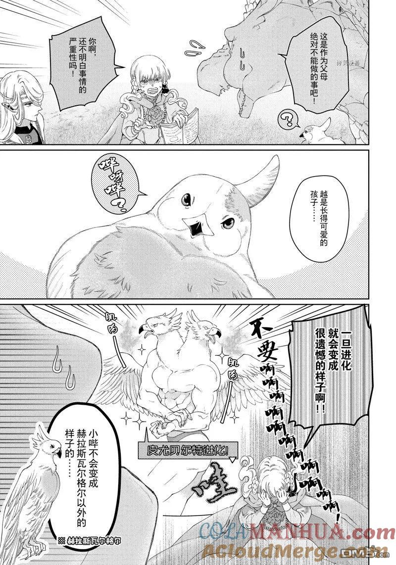 《龙族买房》第39话 试看版 第7页
