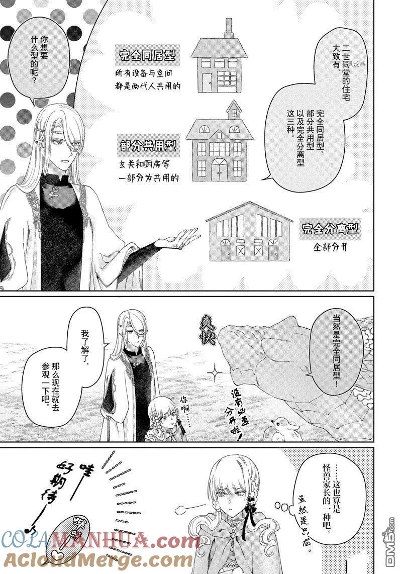 《龙族买房》第39话 试看版 第9页