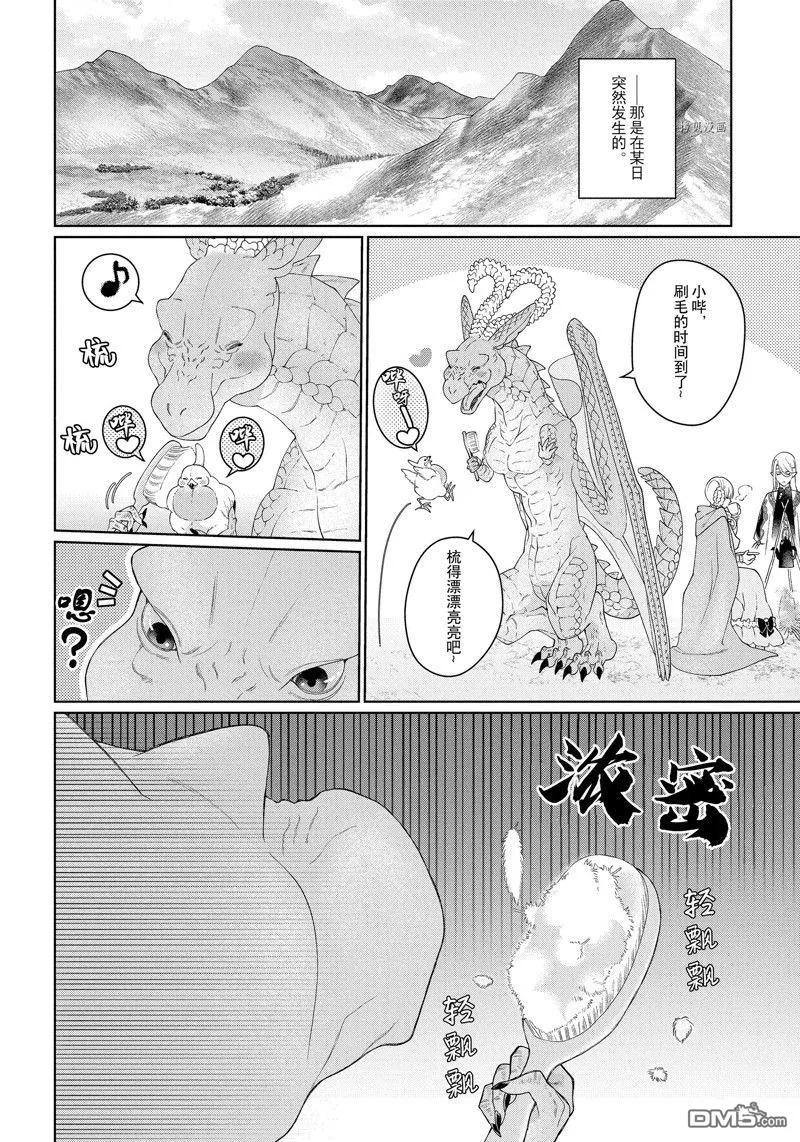 《龙族买房》第39话 试看版 第2页