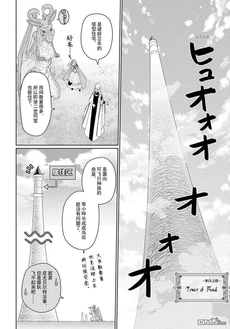 《龙族买房》第39话 试看版 第10页