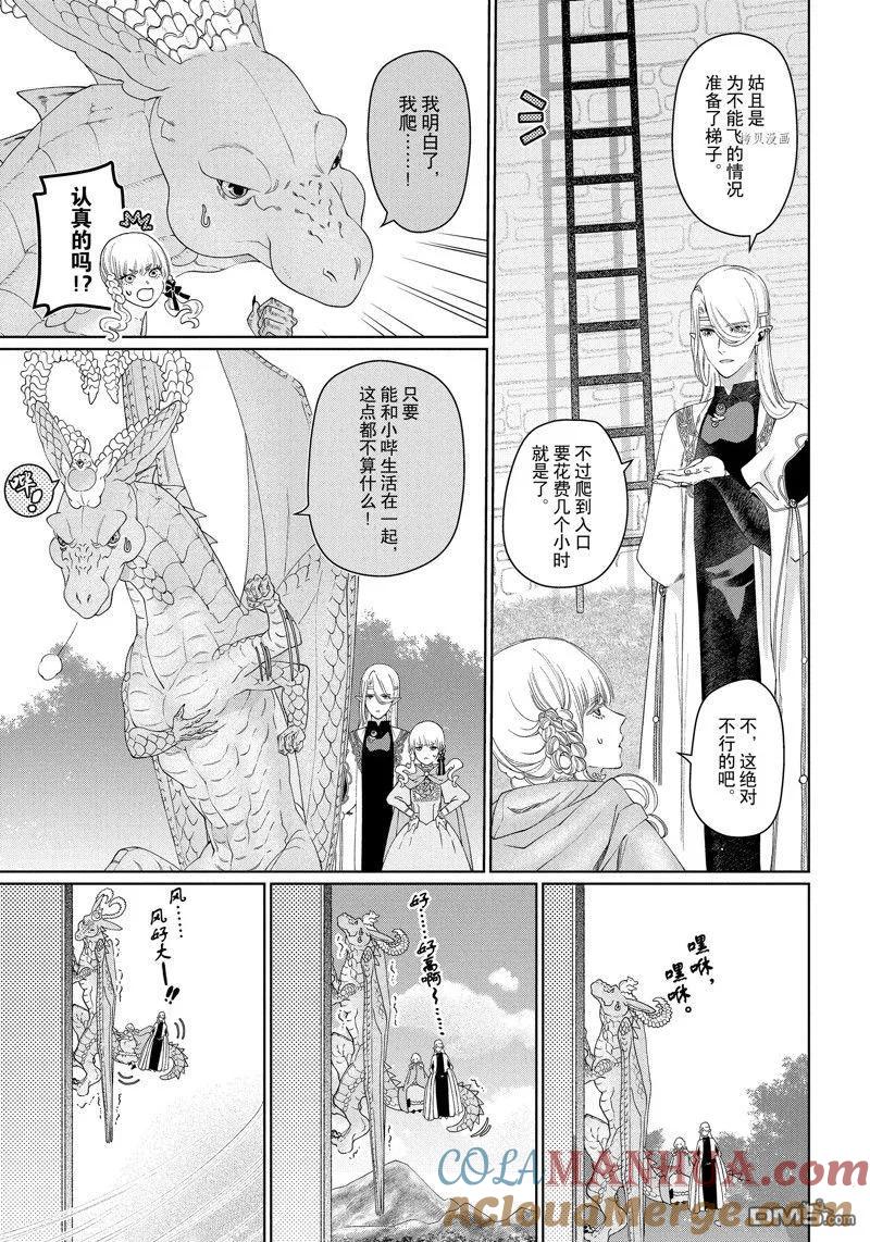 《龙族买房》第39话 试看版 第11页