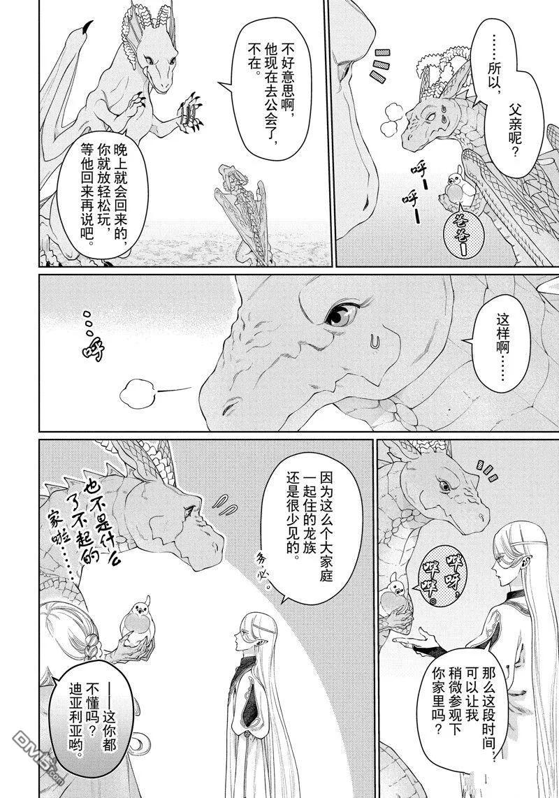 《龙族买房》第40话 试看版 第14页