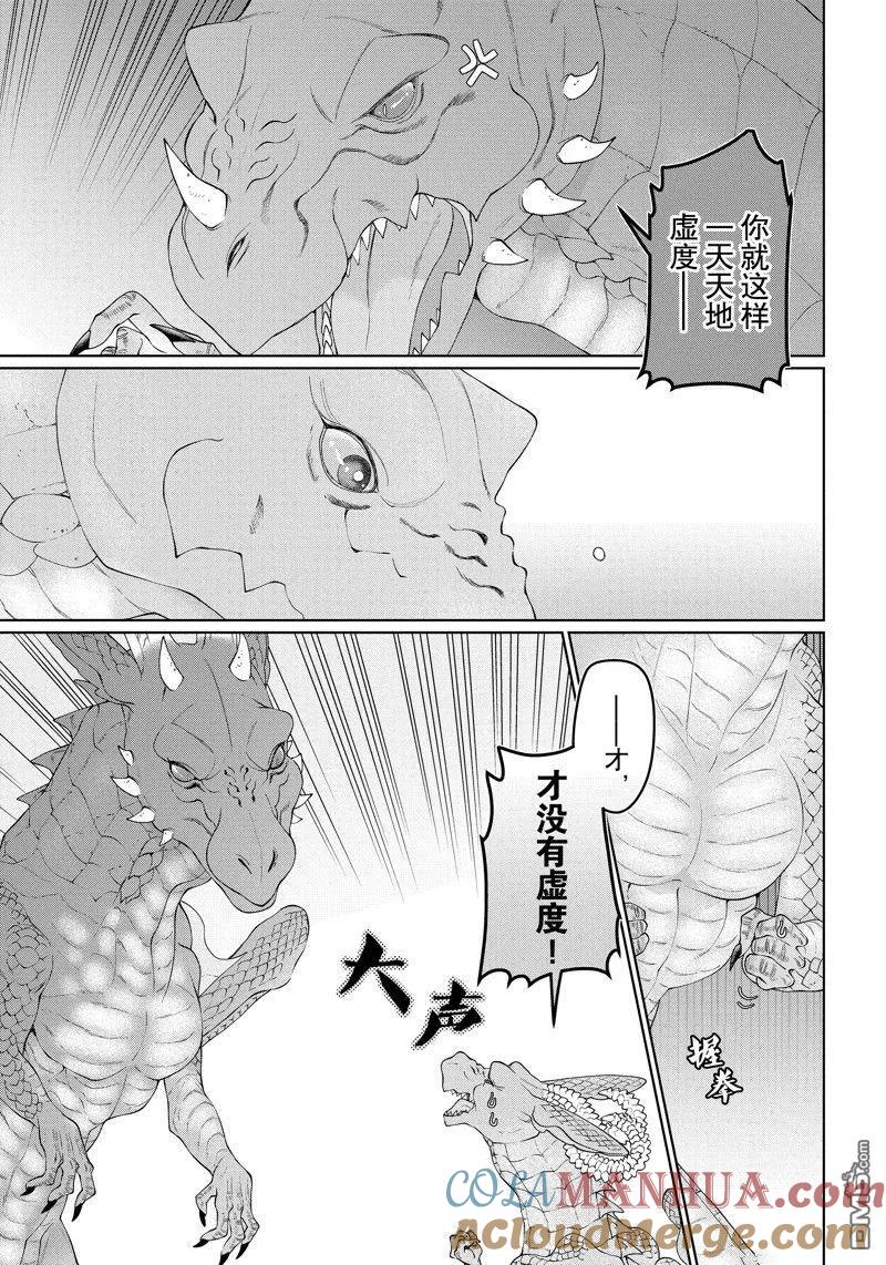 《龙族买房》第40话 试看版 第33页