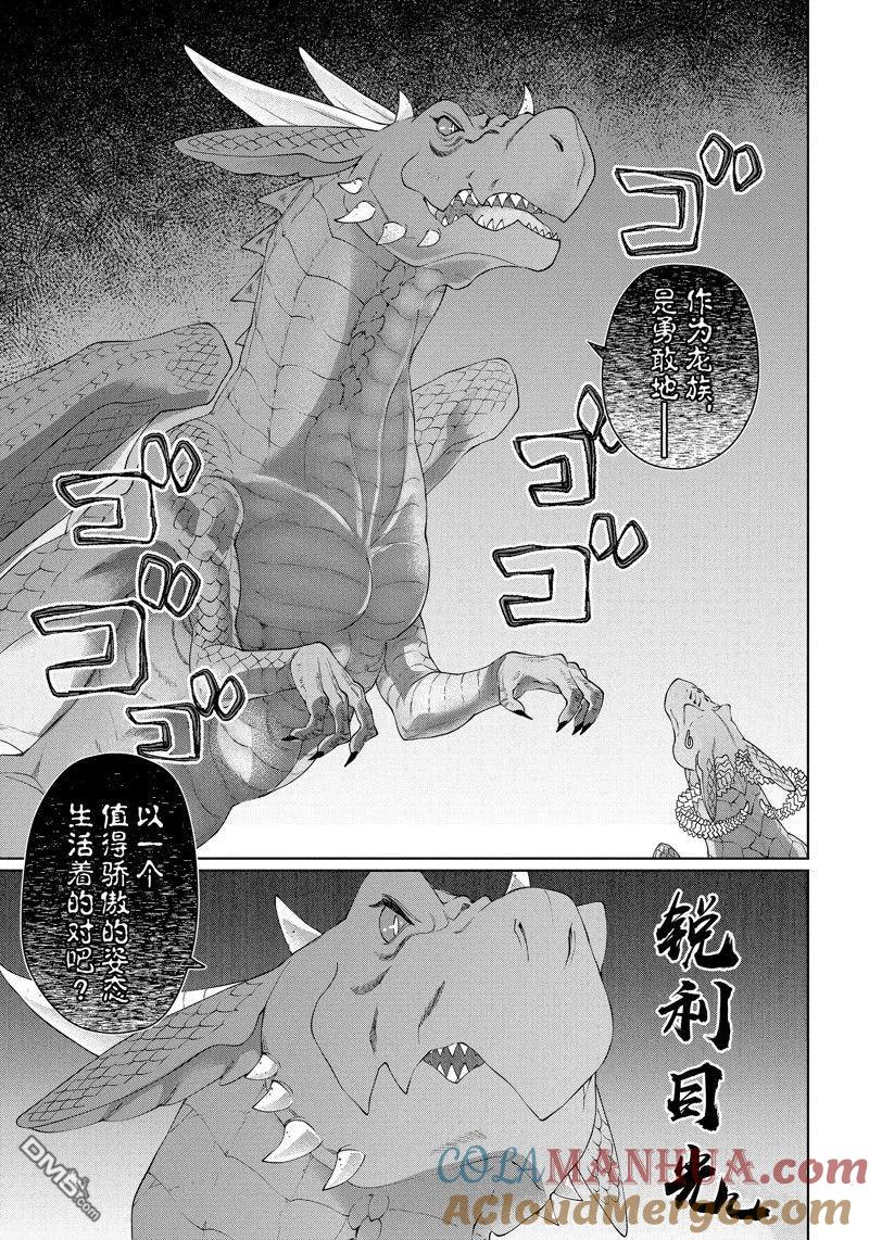《龙族买房》第40话 试看版 第31页