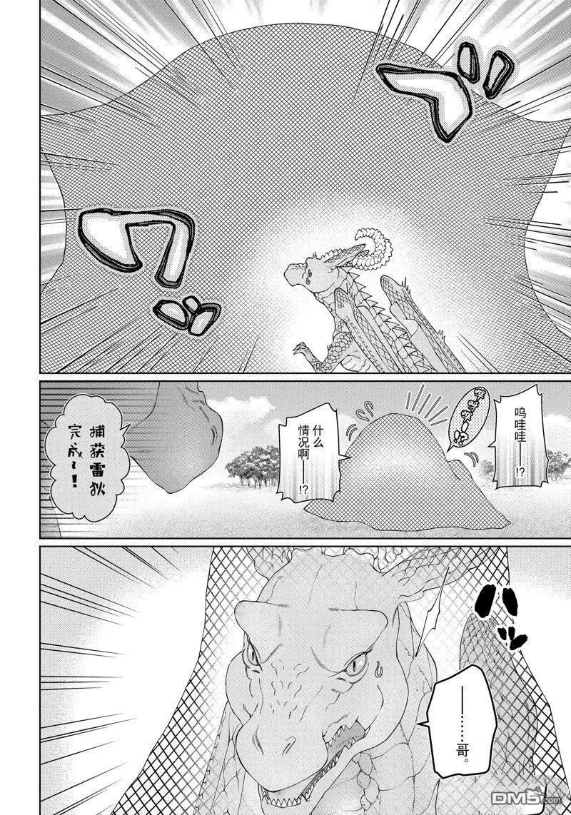 《龙族买房》第40话 试看版 第4页