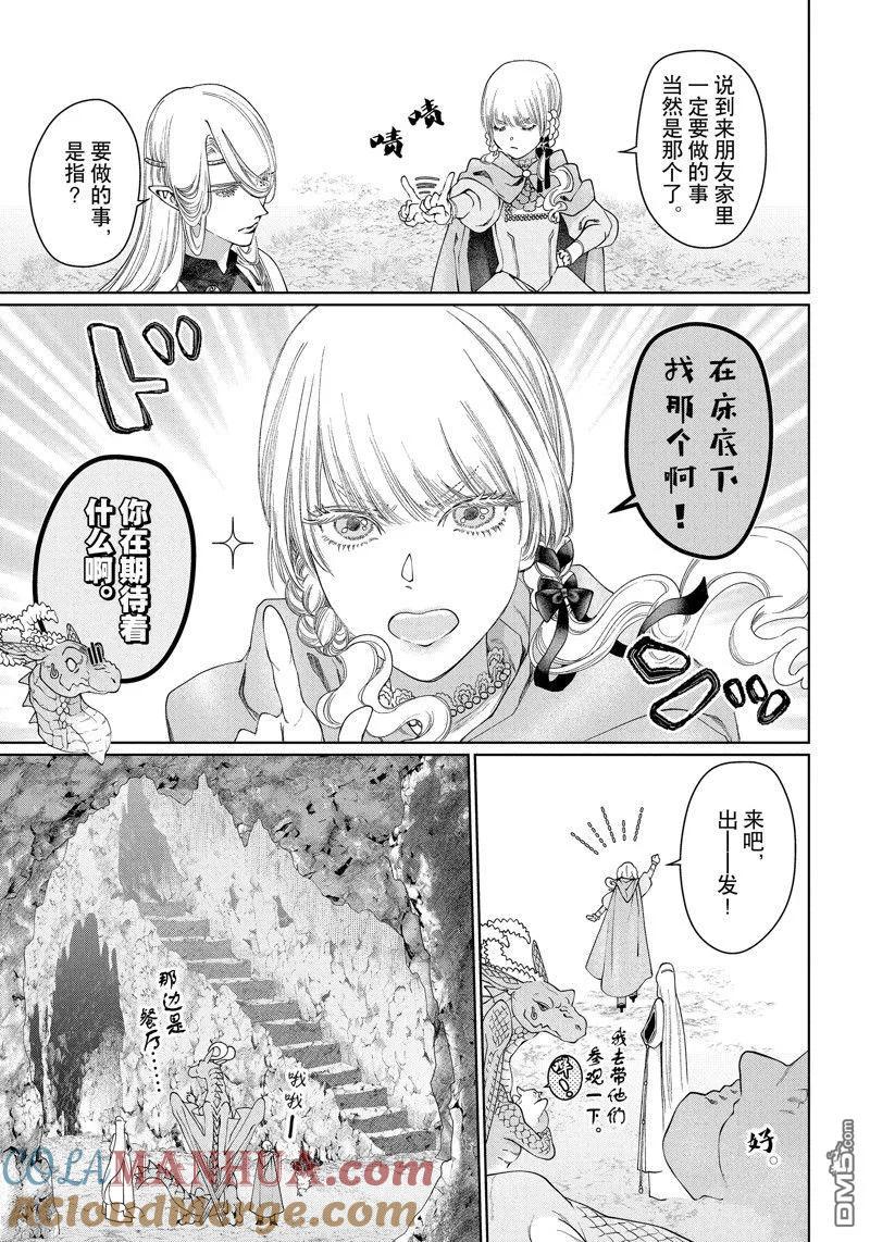 《龙族买房》第40话 试看版 第15页