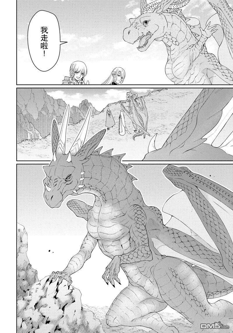 《龙族买房》第40话 试看版 第40页