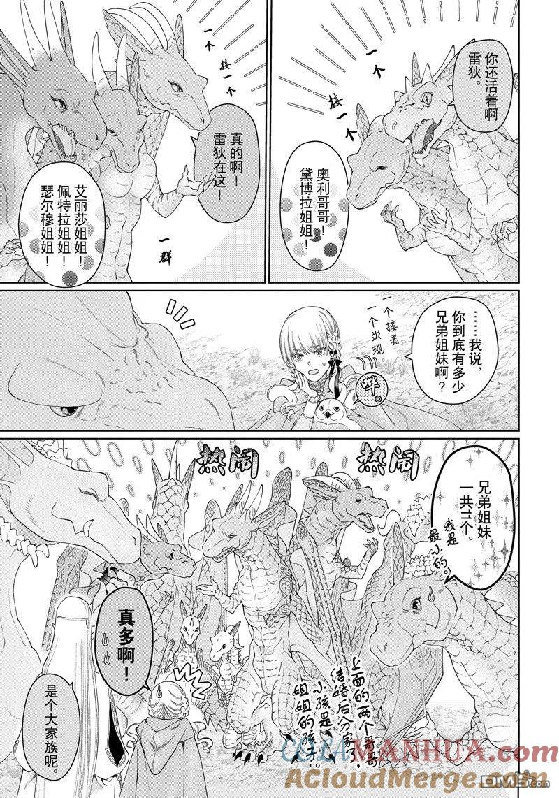 《龙族买房》第40话 试看版 第11页