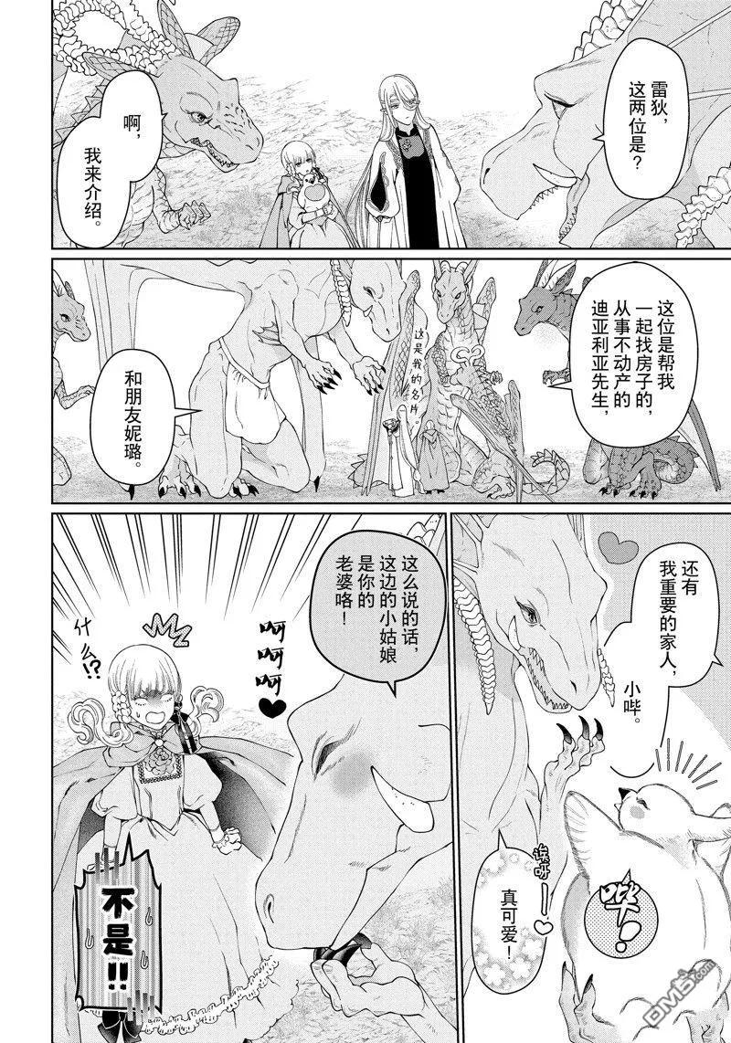 《龙族买房》第40话 试看版 第12页