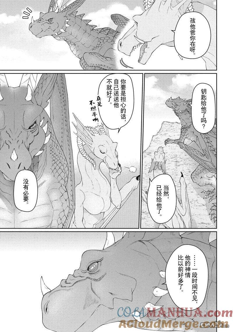 《龙族买房》第40话 试看版 第41页