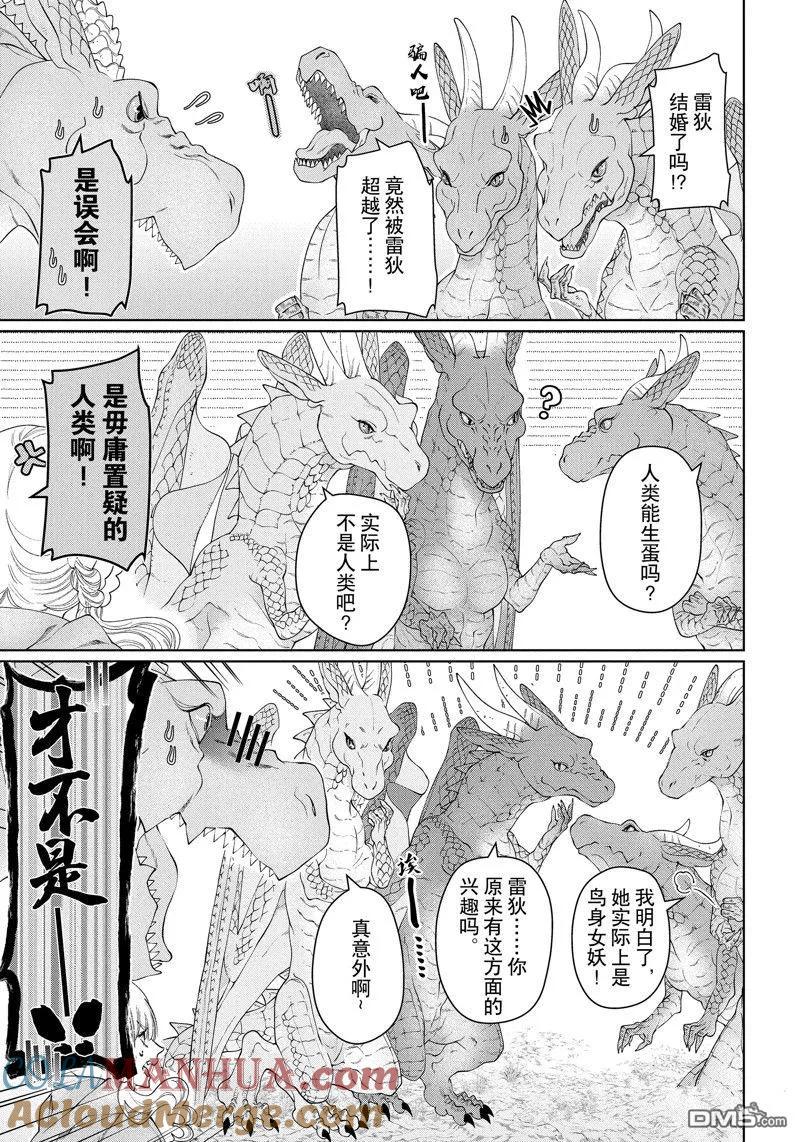 《龙族买房》第40话 试看版 第13页