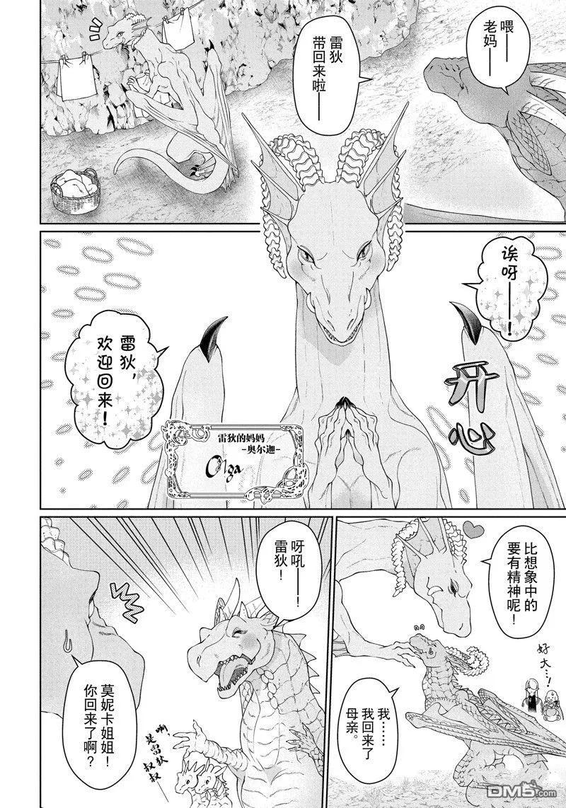 《龙族买房》第40话 试看版 第10页
