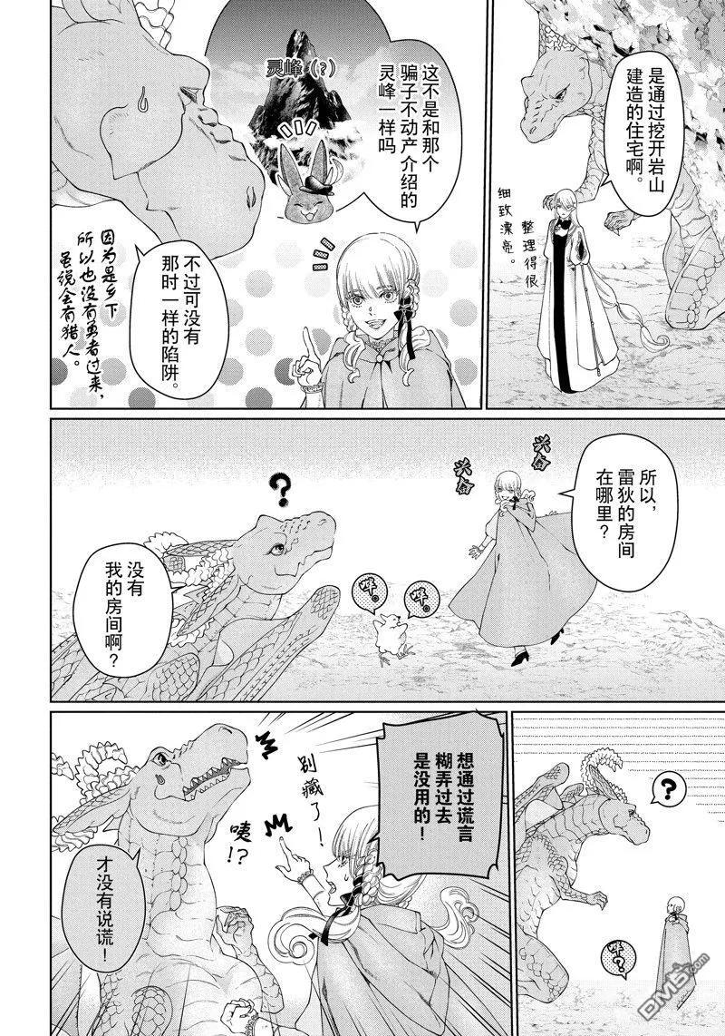 《龙族买房》第40话 试看版 第16页