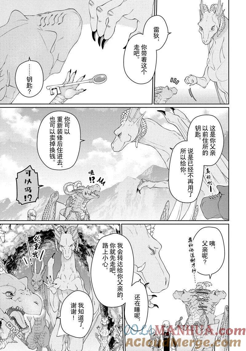 《龙族买房》第40话 试看版 第39页