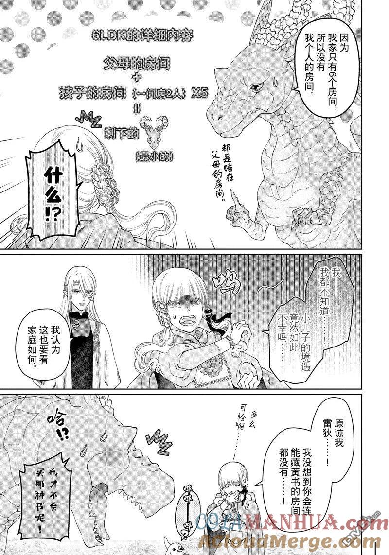 《龙族买房》第40话 试看版 第17页