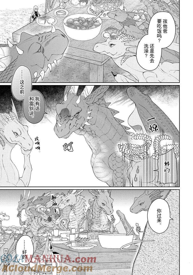 《龙族买房》第40话 试看版 第27页
