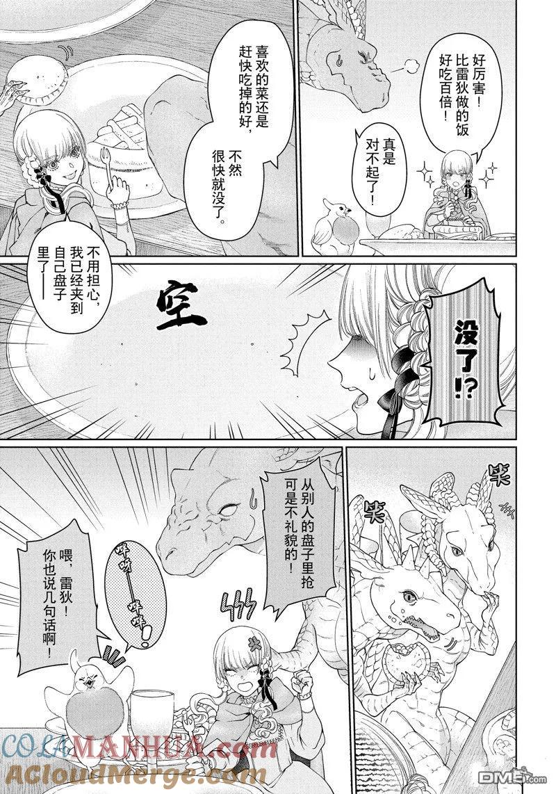 《龙族买房》第40话 试看版 第23页